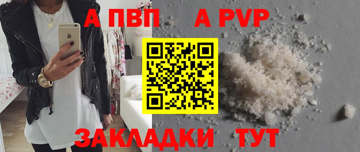А ПВП кристаллы Архангельск