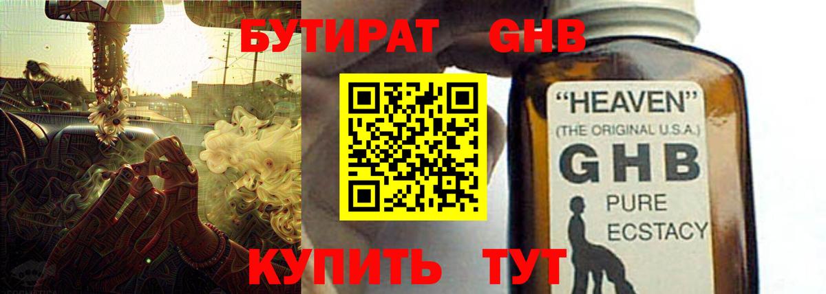 Бутират жидкий экстази  Вход с VPN  Архангельск 