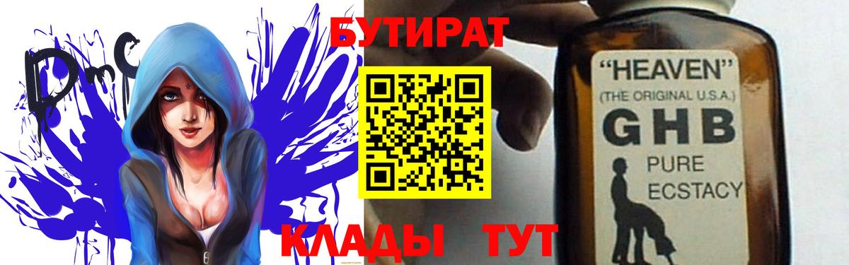 Бутират Butirat Архангельск