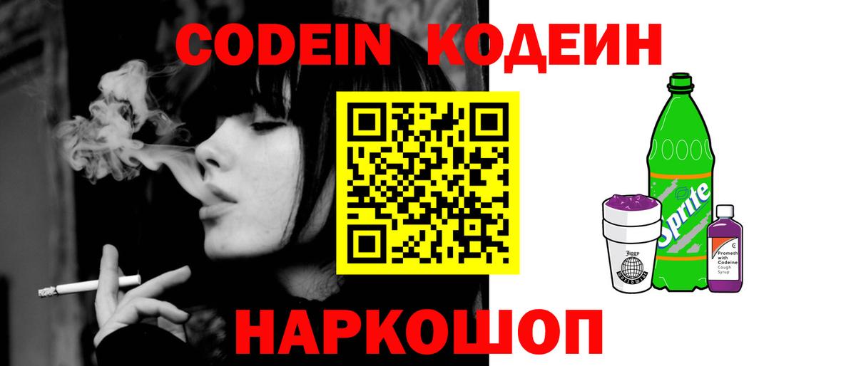 Архангельск  Кодеиновый сироп Lean Purple Drank  Вход с VPN  Кодеиновый сироп Lean Purple Drank 