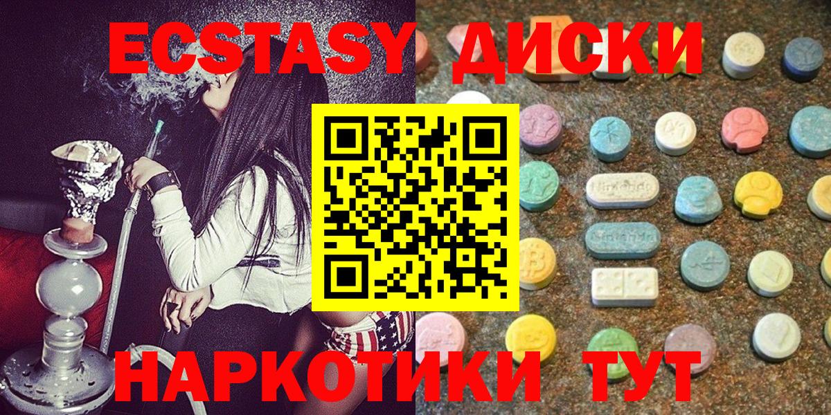 Ecstasy круглые  Экстази  Архангельск  Ecstasy 250 мг  Вход с VPN 