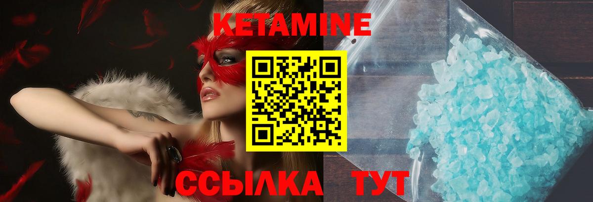 Кетамин VHQ Архангельск