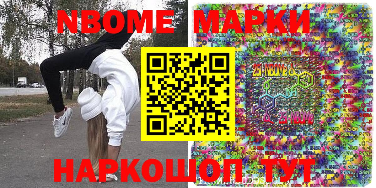 Марки 25I-NBOMe  Наркотические марки 1,8мг  Вход с VPN  Архангельск 
